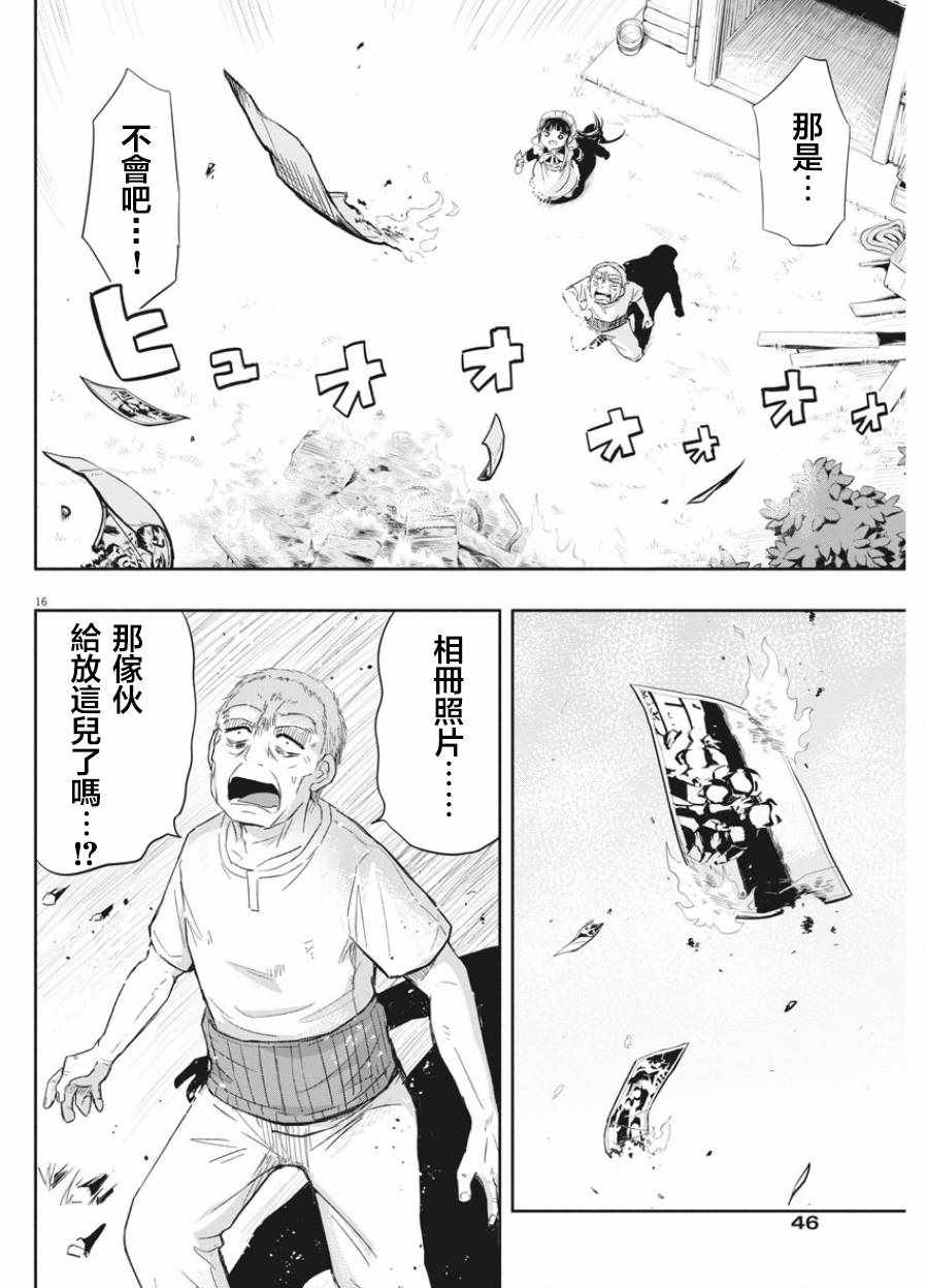 《破烂机器迷煳子》第2话 第16页