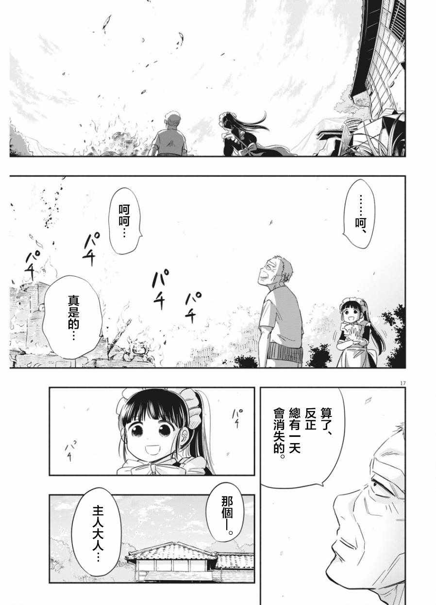 《破烂机器迷煳子》第2话 第17页