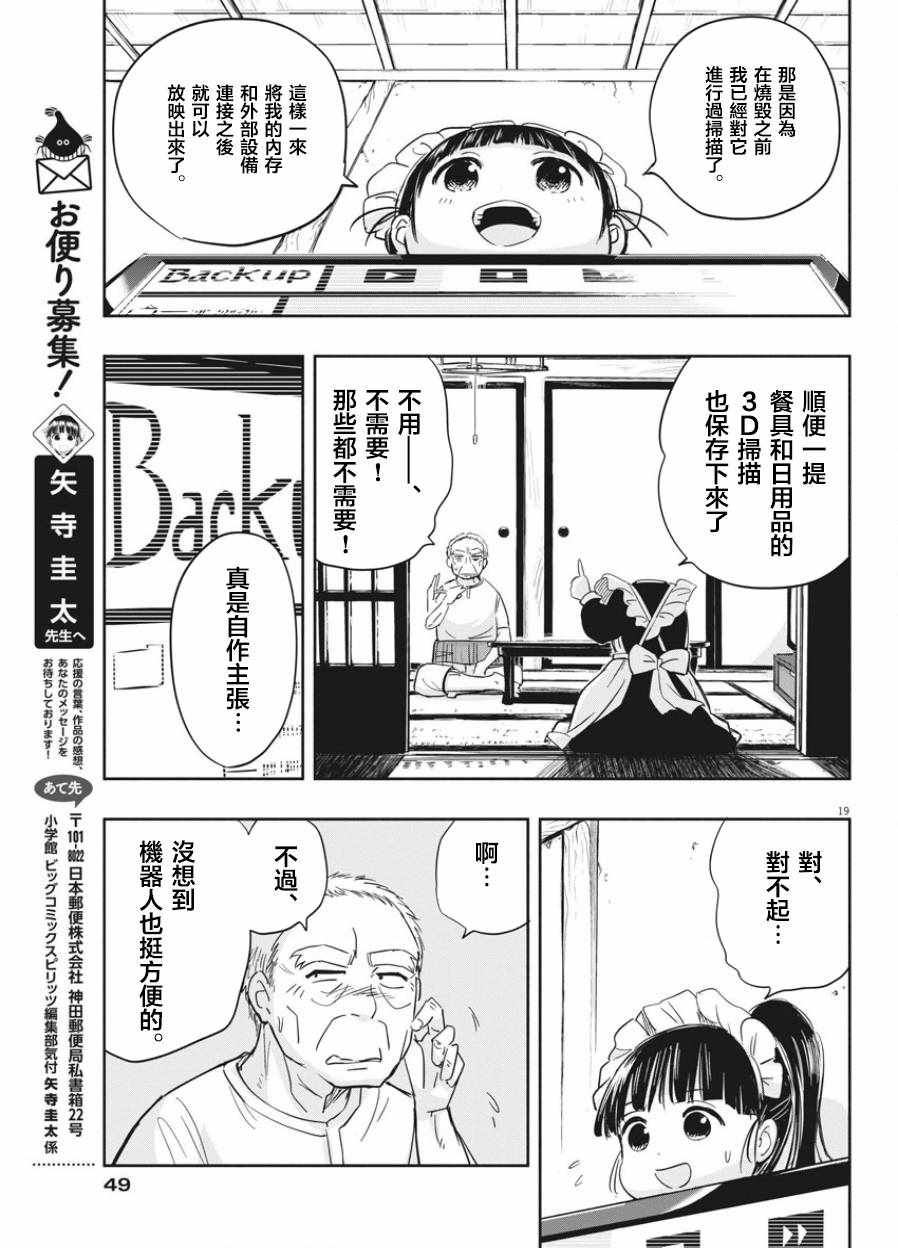 《破烂机器迷煳子》第2话 第19页