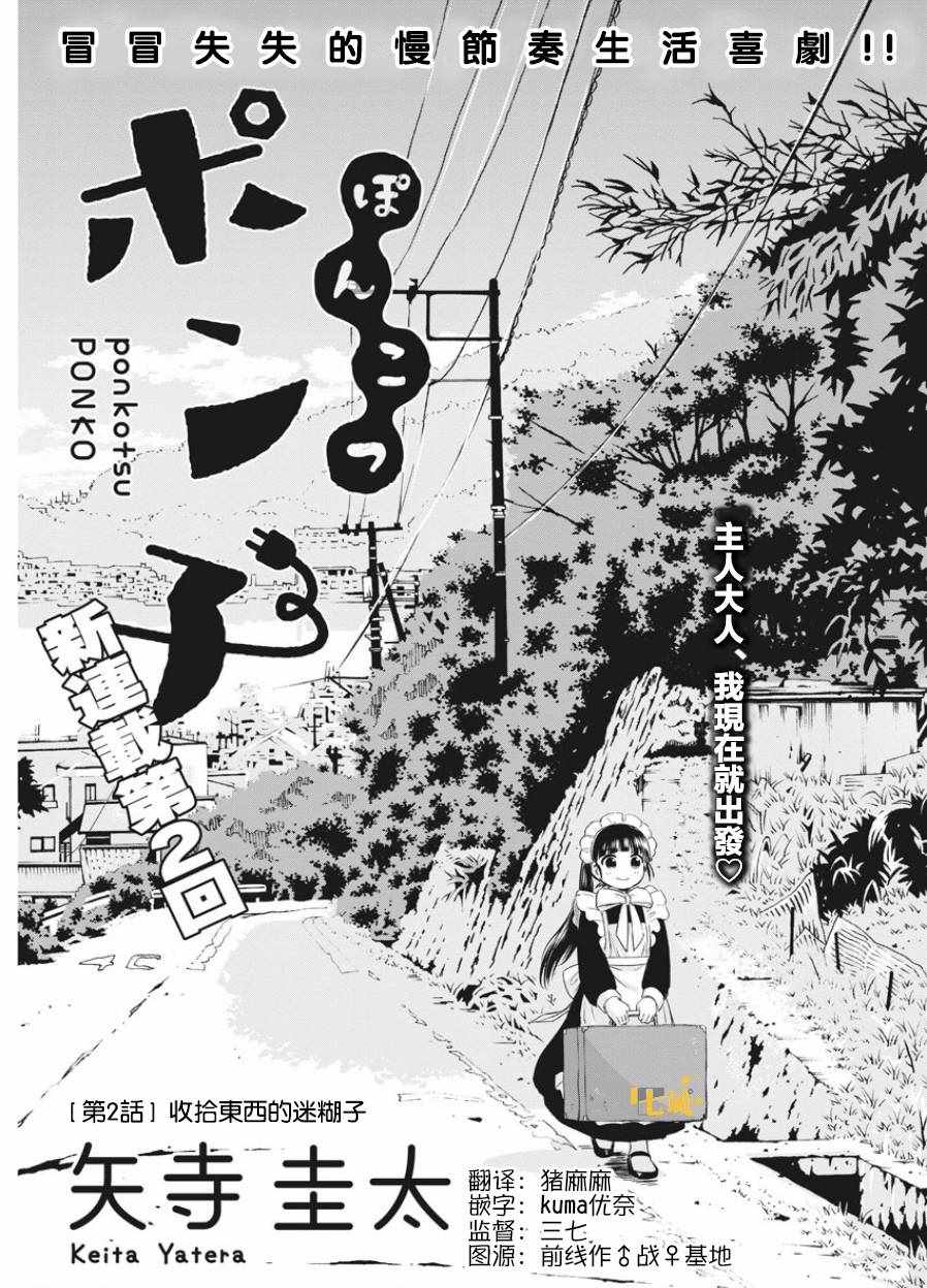 《破烂机器迷煳子》第2话 第1页
