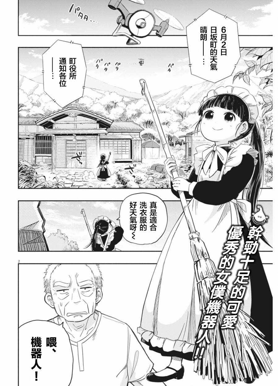 《破烂机器迷煳子》第2话 第2页