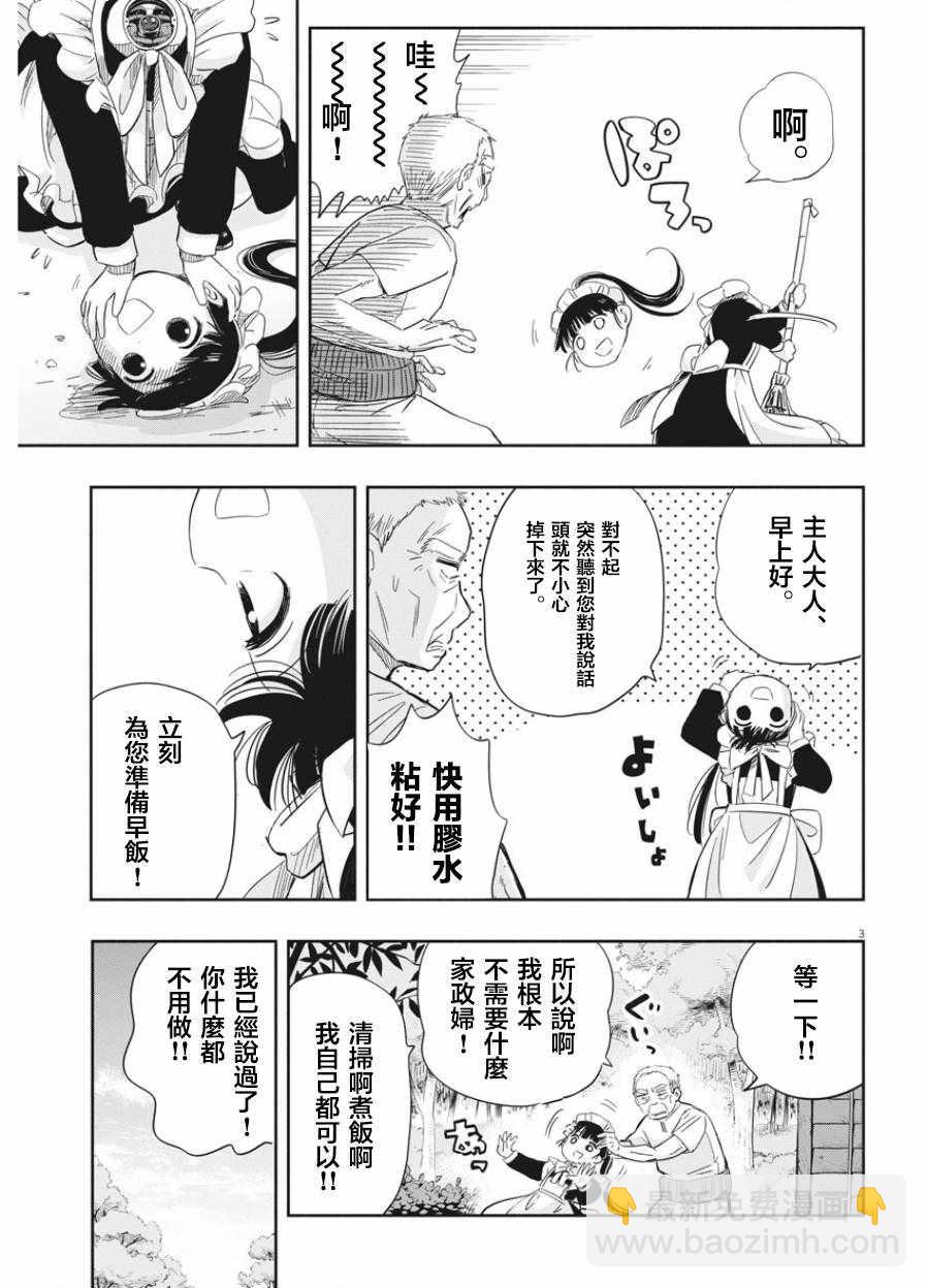 《破烂机器迷煳子》第2话 第3页
