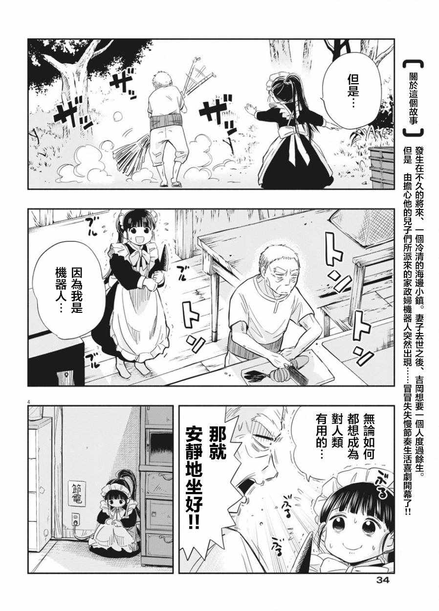 《破烂机器迷煳子》第2话 第4页