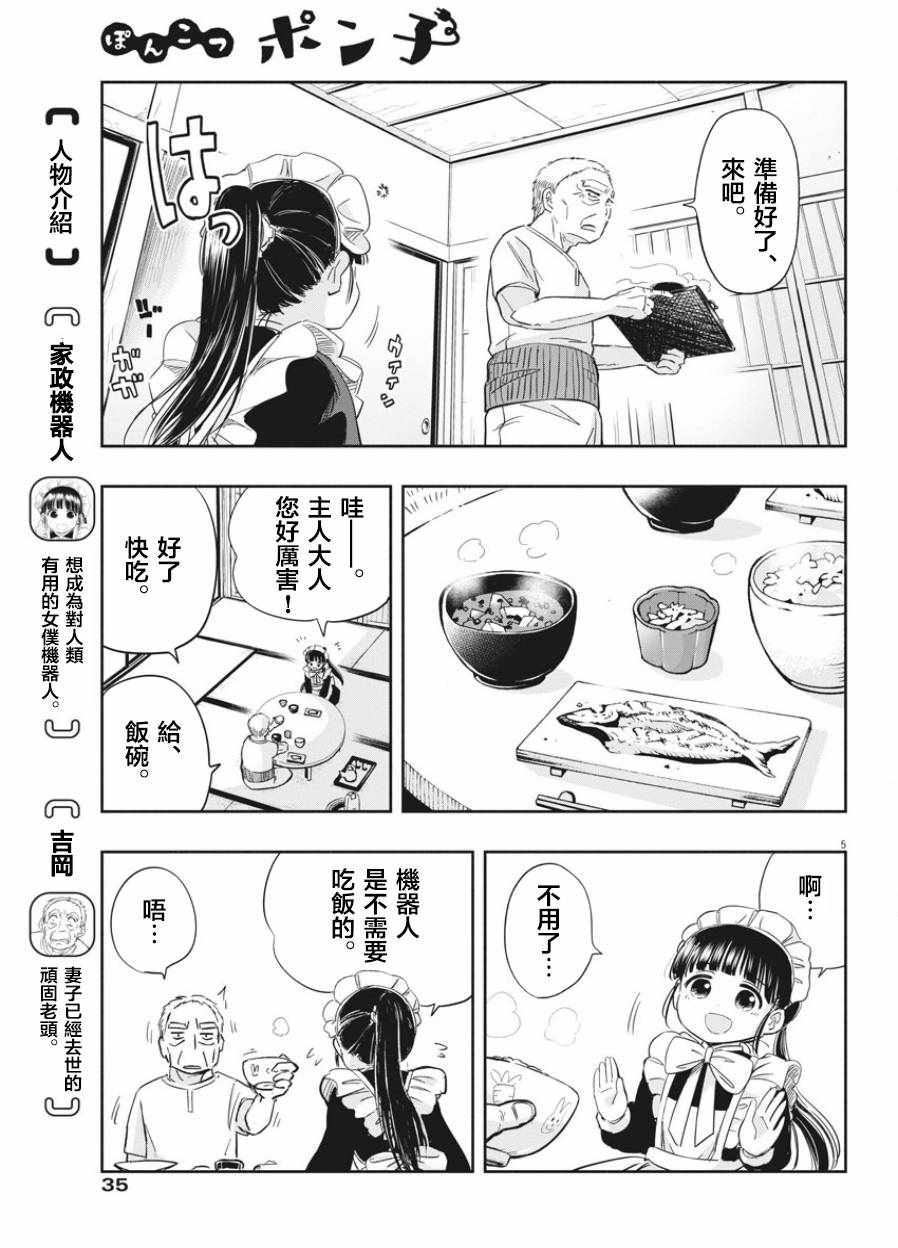 《破烂机器迷煳子》第2话 第5页