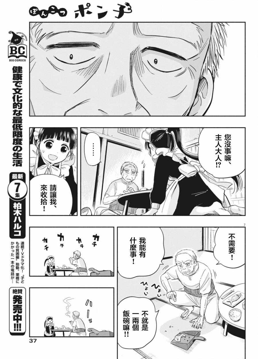 《破烂机器迷煳子》第2话 第7页
