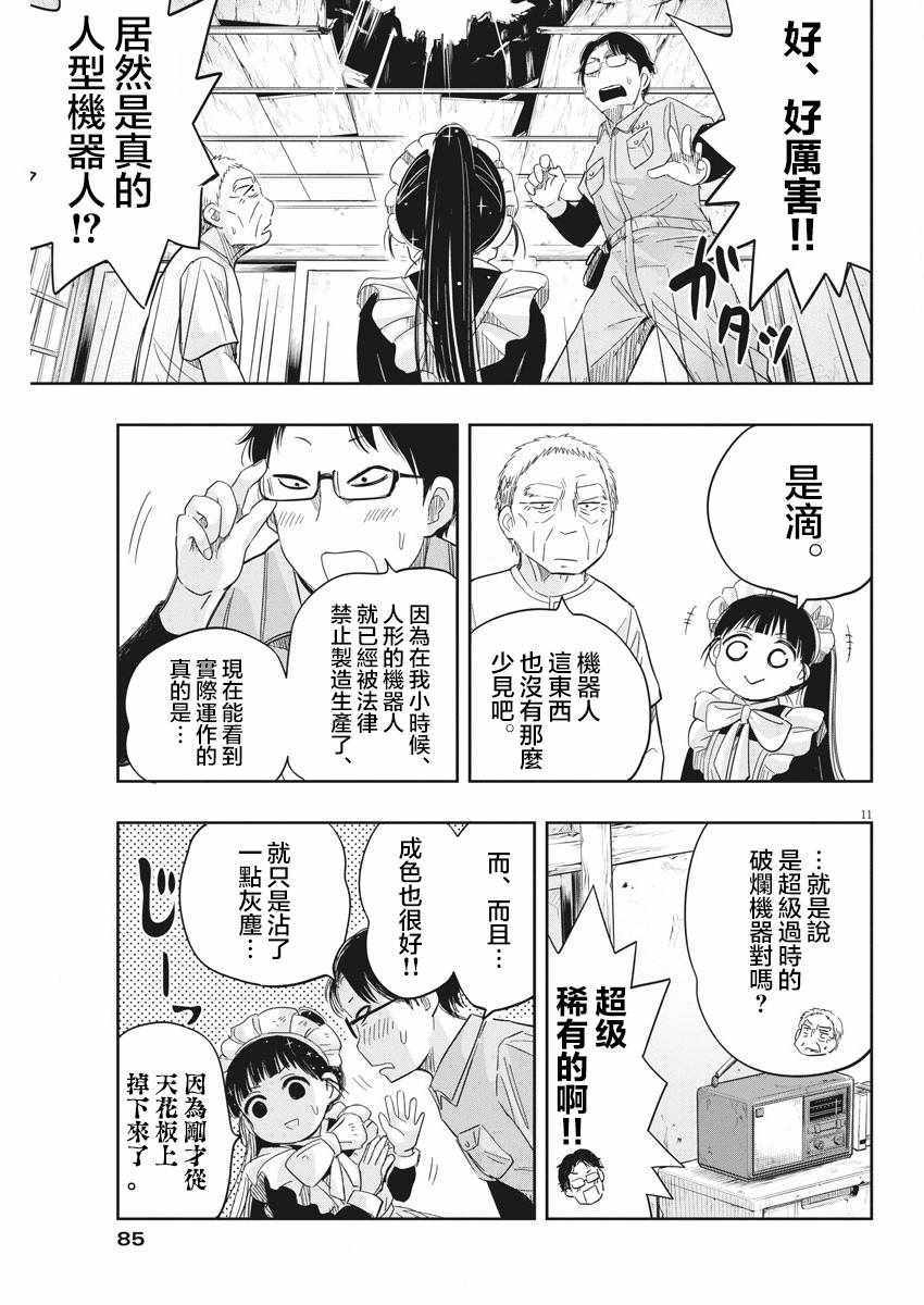 《破烂机器迷煳子》第8话 第11页