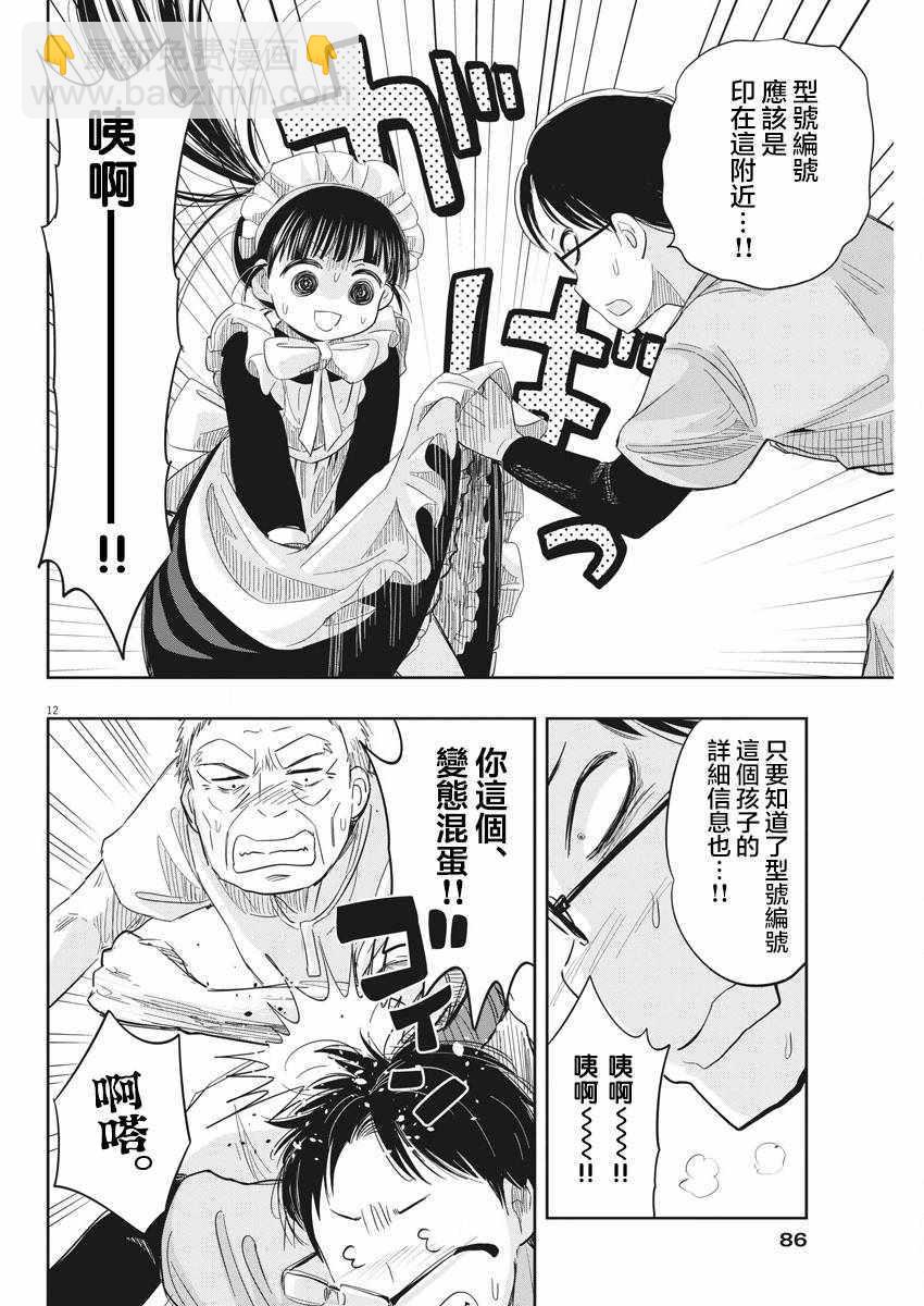 《破烂机器迷煳子》第8话 第12页