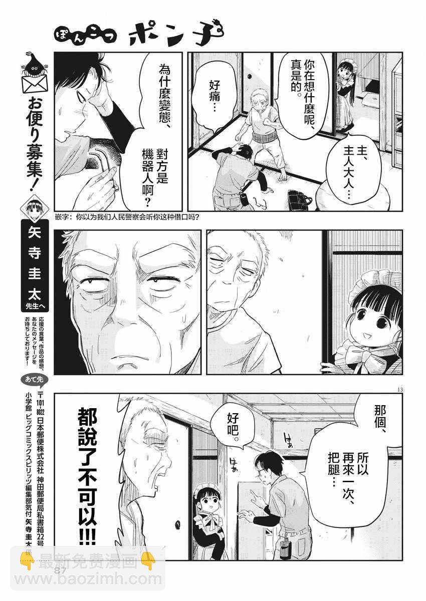 《破烂机器迷煳子》第8话 第13页