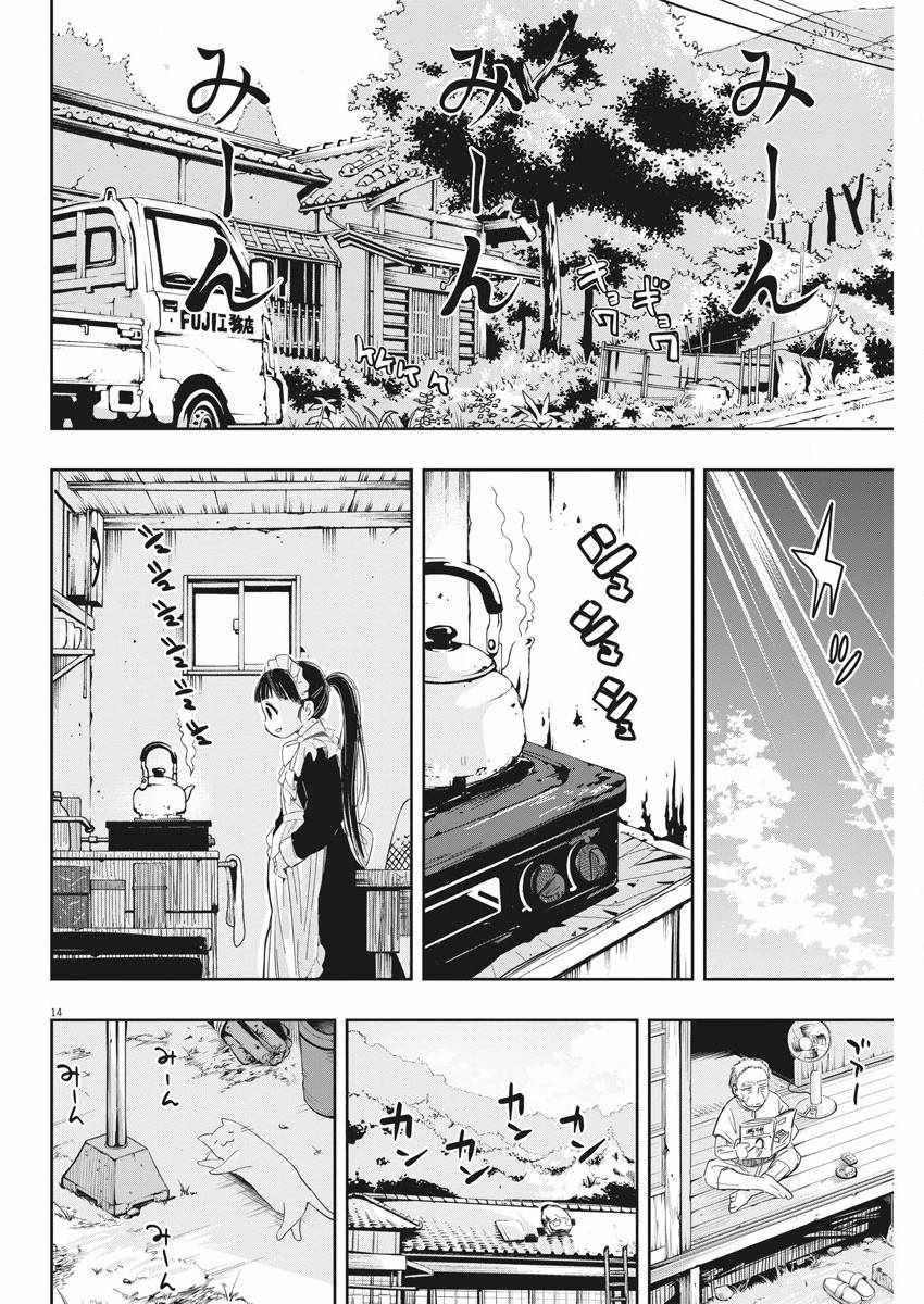 《破烂机器迷煳子》第8话 第14页