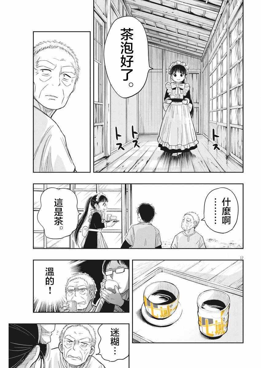 《破烂机器迷煳子》第8话 第17页