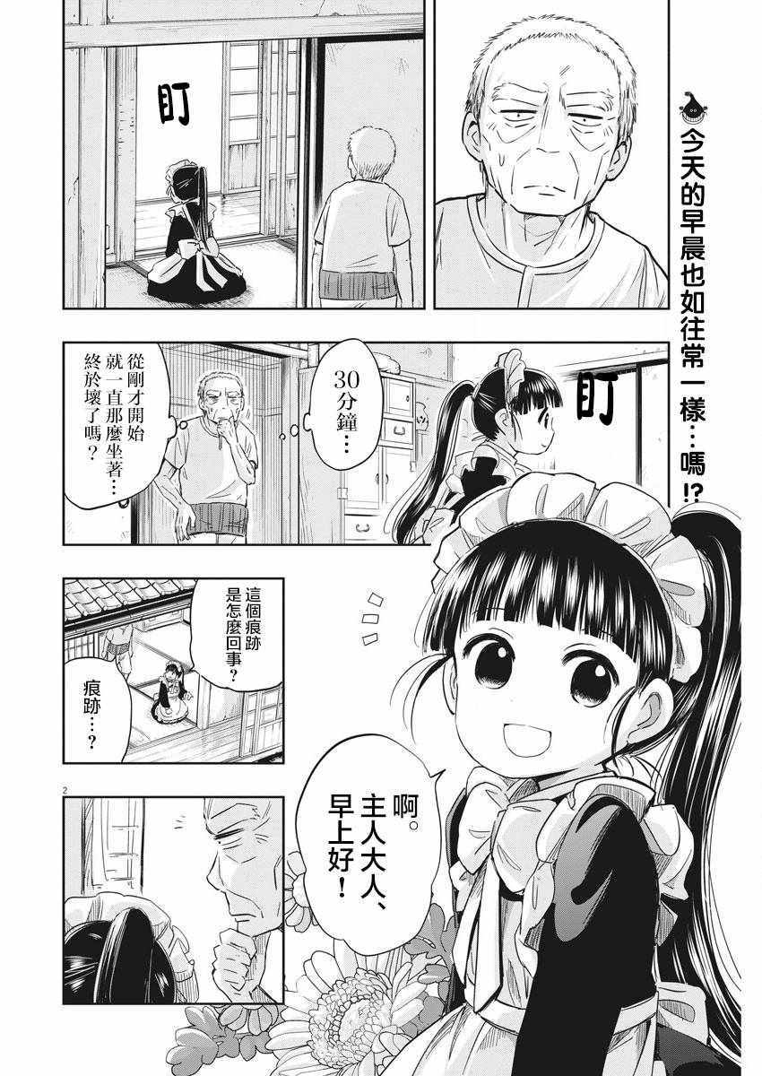 《破烂机器迷煳子》第8话 第2页