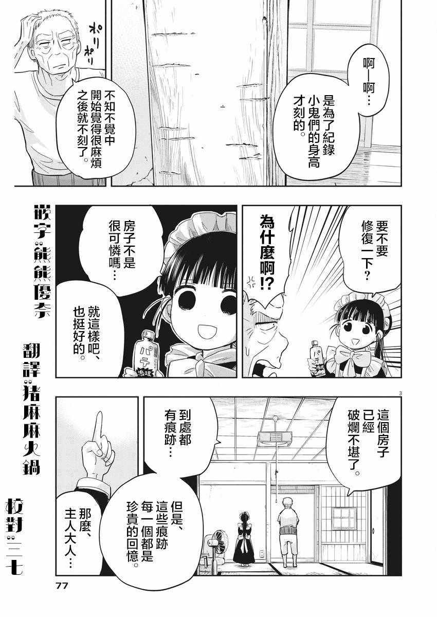 《破烂机器迷煳子》第8话 第3页