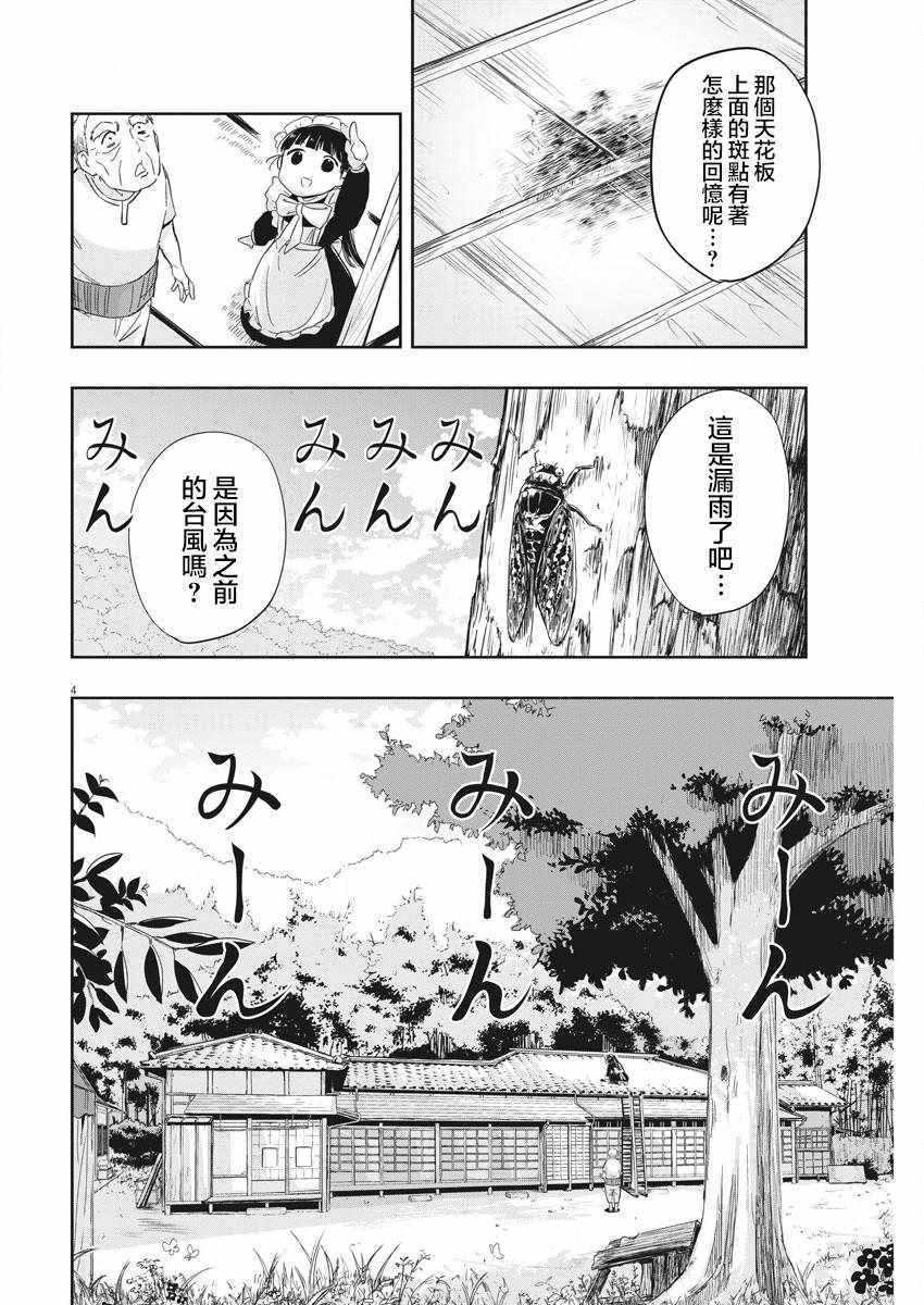 《破烂机器迷煳子》第8话 第4页
