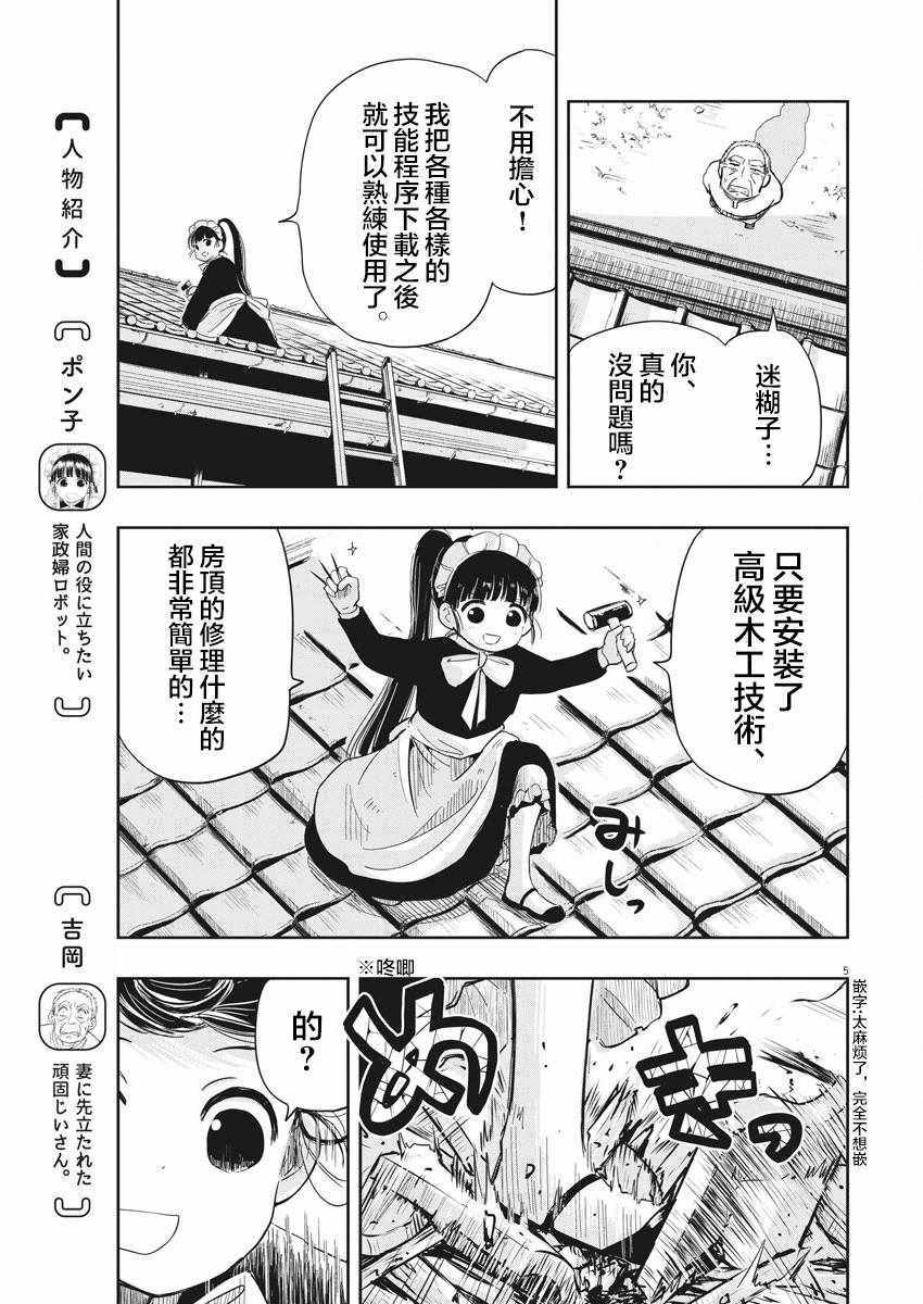 《破烂机器迷煳子》第8话 第5页