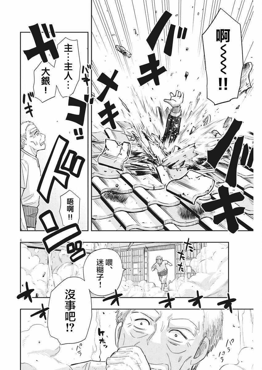 《破烂机器迷煳子》第8话 第6页