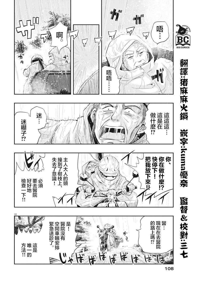 《破烂机器迷煳子》第6话 第10页