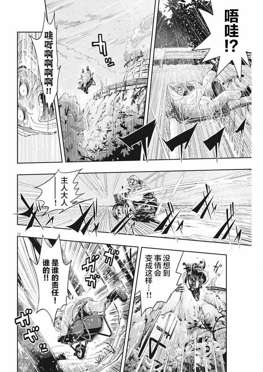 《破烂机器迷煳子》第6话 第12页