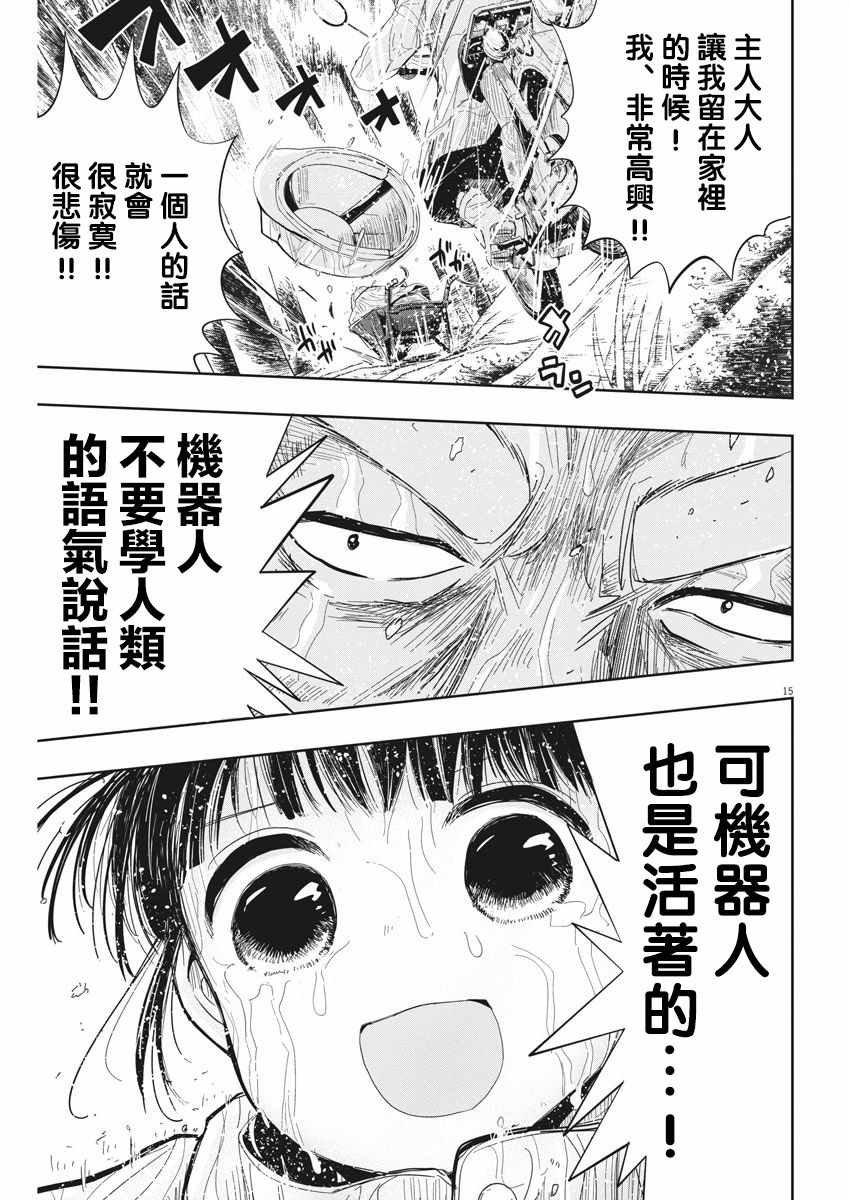 《破烂机器迷煳子》第6话 第15页