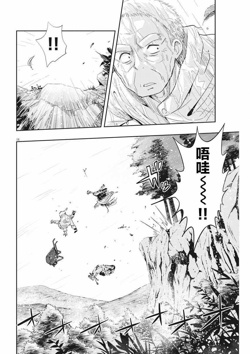 《破烂机器迷煳子》第6话 第16页