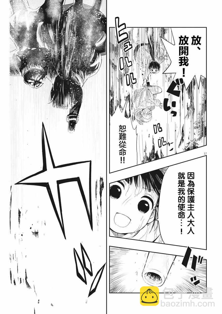 《破烂机器迷煳子》第6话 第17页