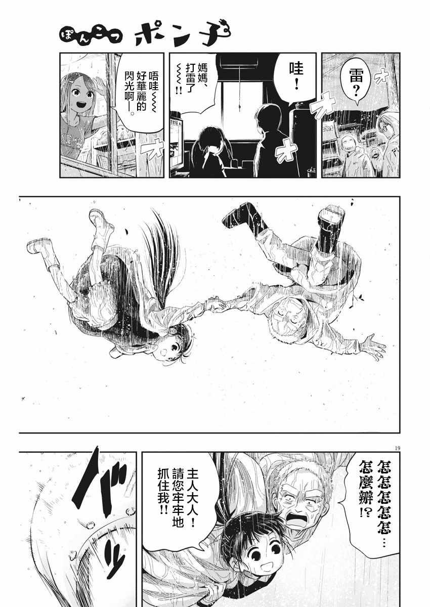 《破烂机器迷煳子》第6话 第19页