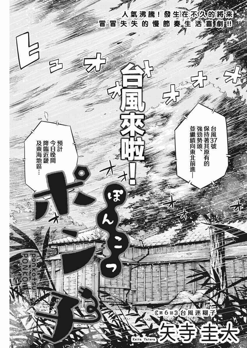 《破烂机器迷煳子》第6话 第1页