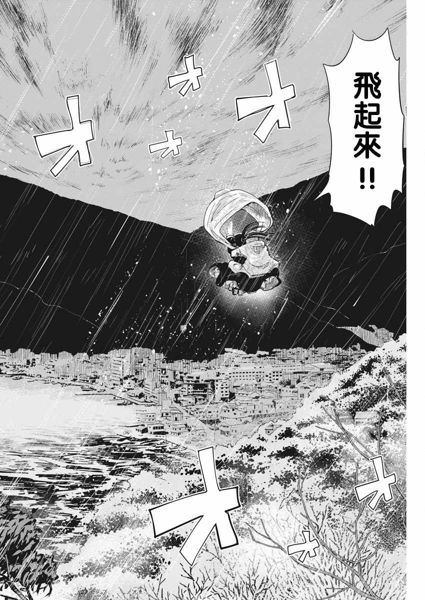 《破烂机器迷煳子》第6话 第20页