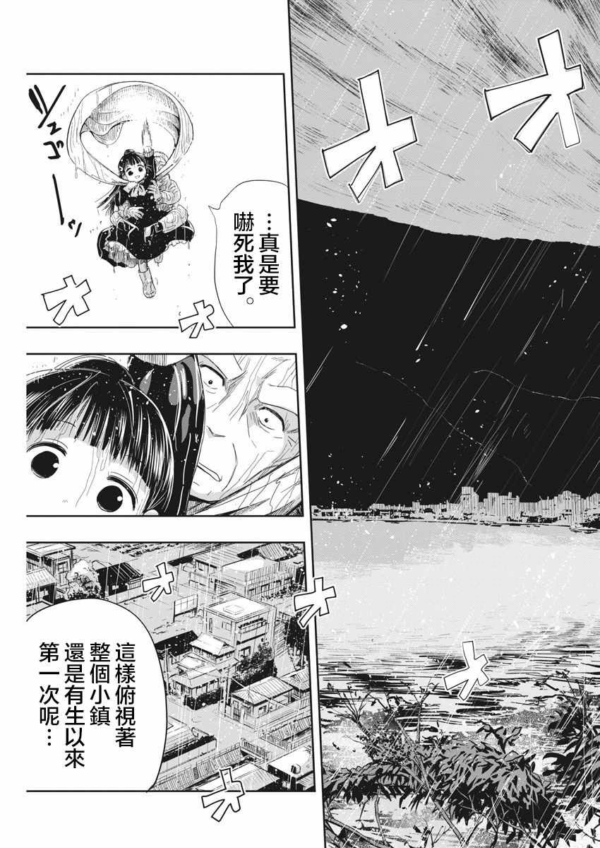 《破烂机器迷煳子》第6话 第21页