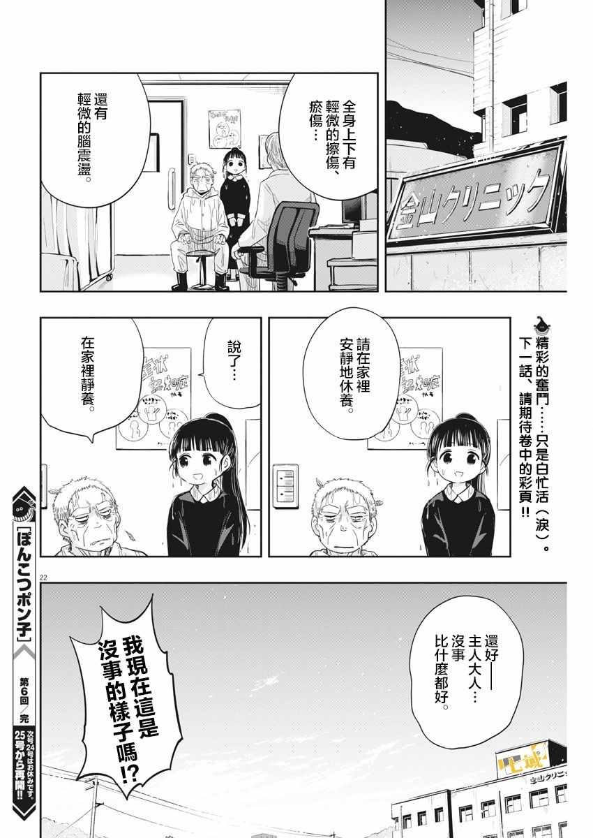 《破烂机器迷煳子》第6话 第22页