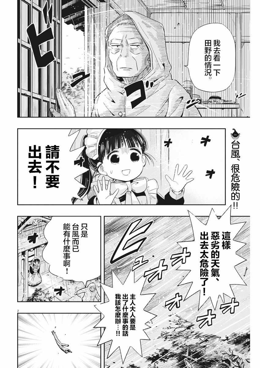 《破烂机器迷煳子》第6话 第2页