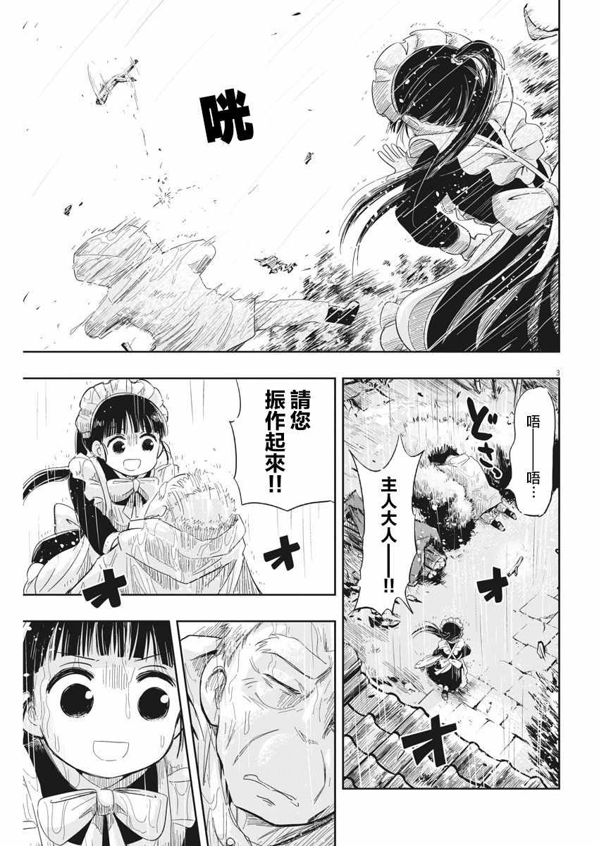 《破烂机器迷煳子》第6话 第3页
