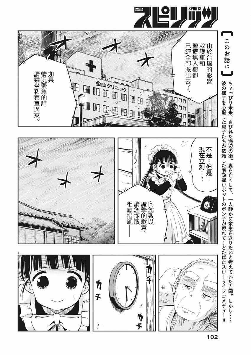 《破烂机器迷煳子》第6话 第4页