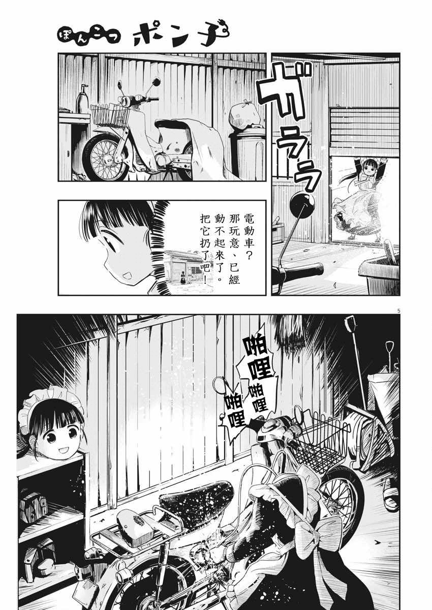《破烂机器迷煳子》第6话 第5页