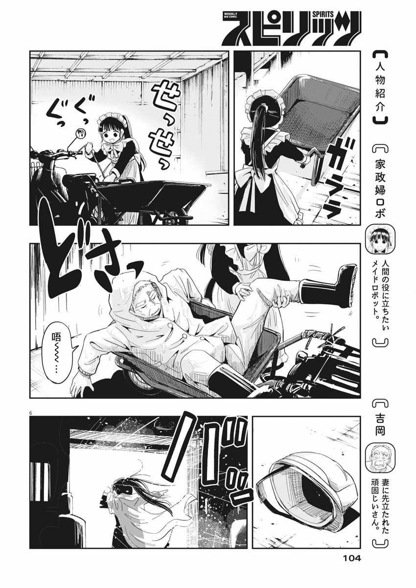 《破烂机器迷煳子》第6话 第6页