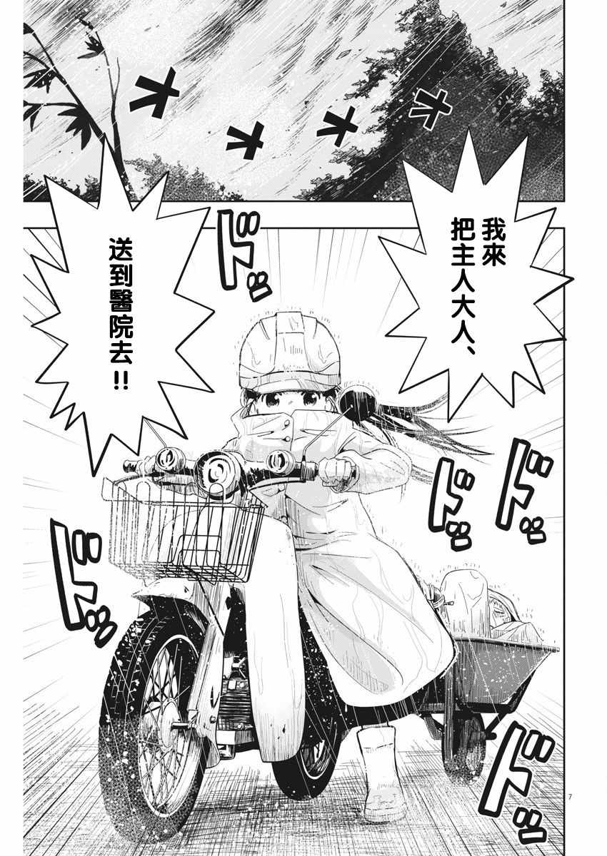 《破烂机器迷煳子》第6话 第7页