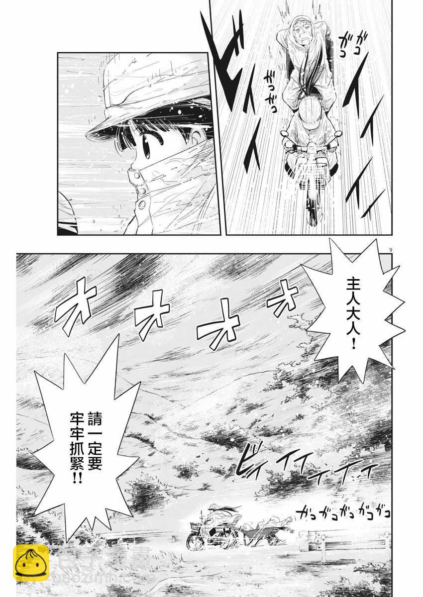《破烂机器迷煳子》第6话 第9页