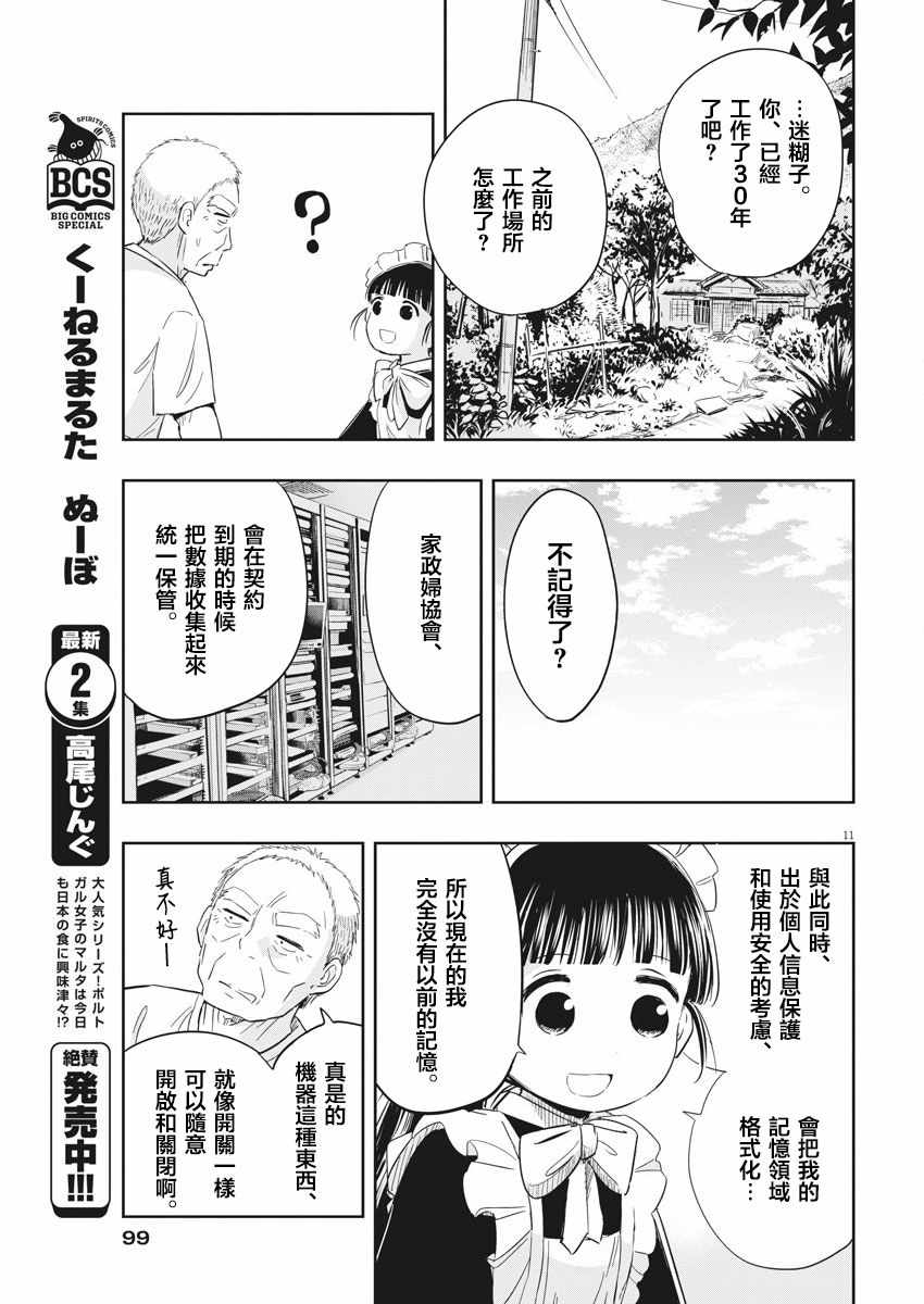 《破烂机器迷煳子》第5话 第11页
