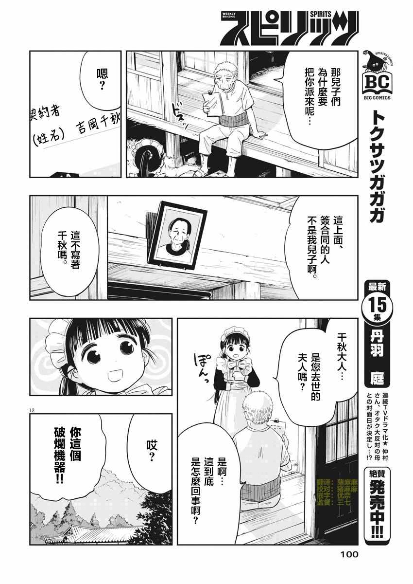 《破烂机器迷煳子》第5话 第12页