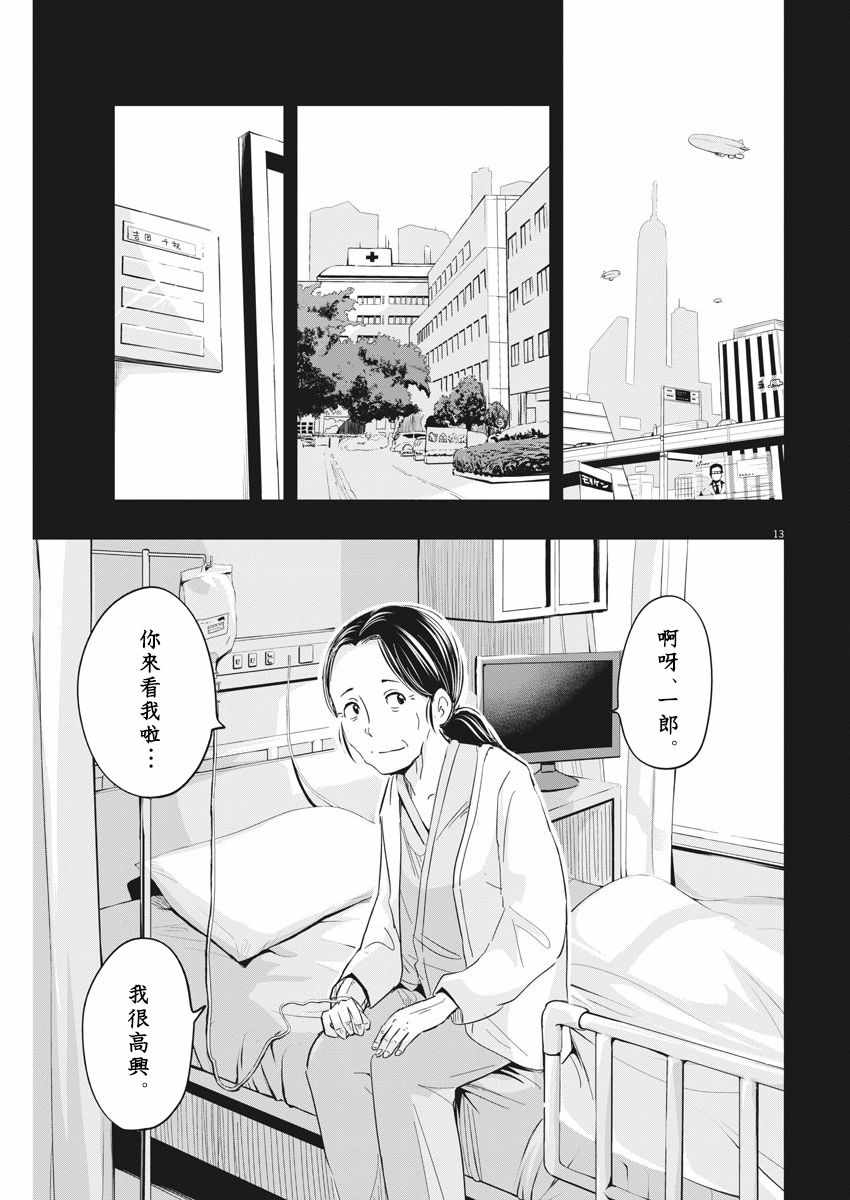 《破烂机器迷煳子》第5话 第13页