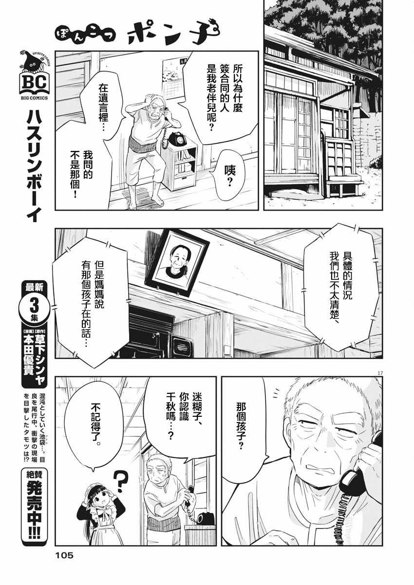 《破烂机器迷煳子》第5话 第17页