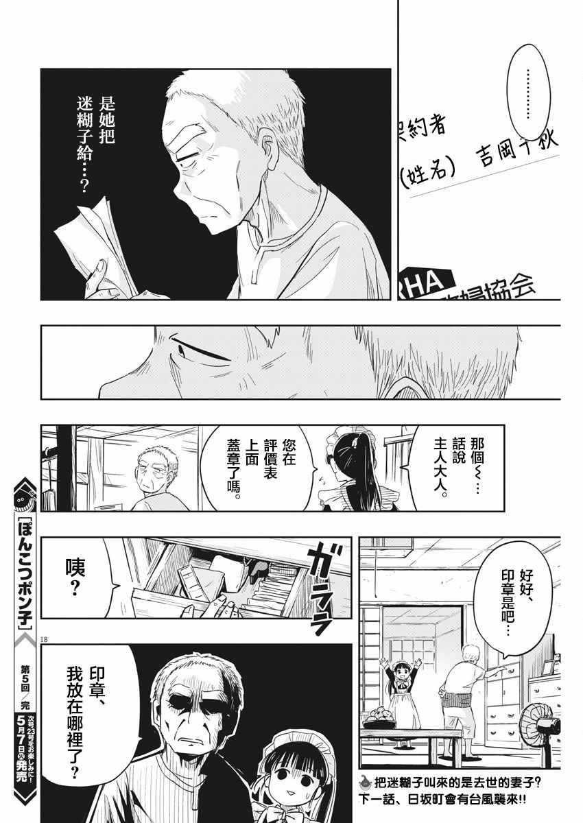 《破烂机器迷煳子》第5话 第18页