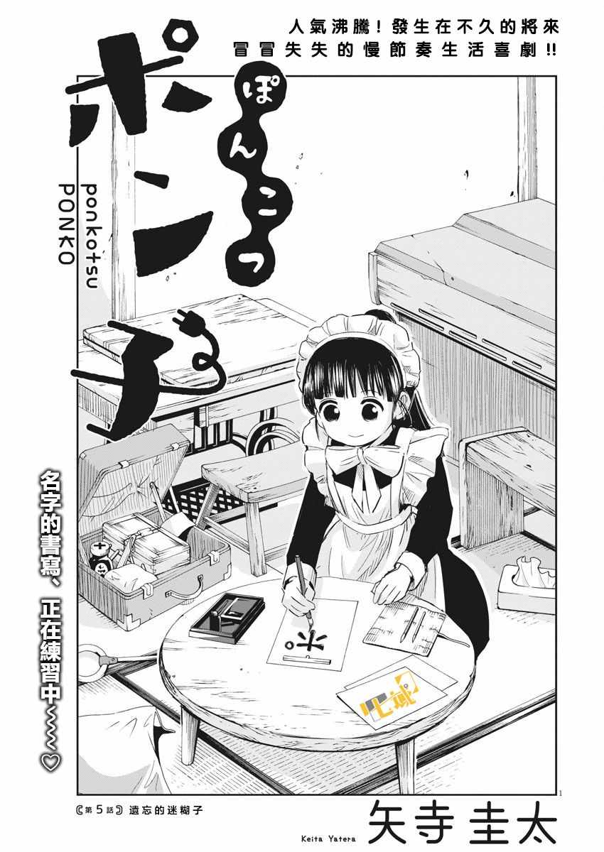 《破烂机器迷煳子》第5话 第1页