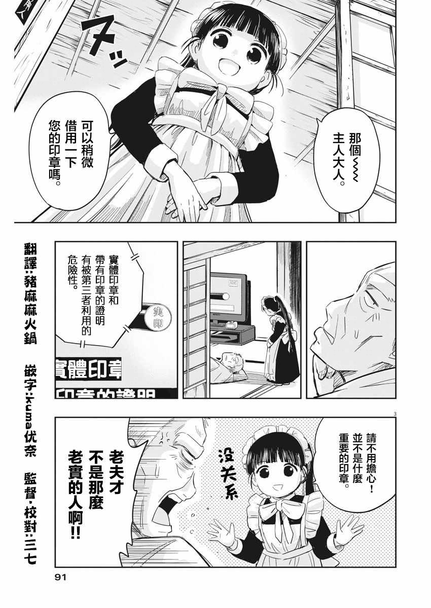 《破烂机器迷煳子》第5话 第3页