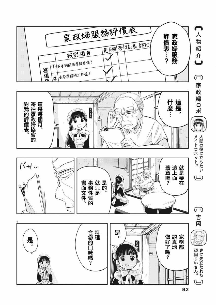 《破烂机器迷煳子》第5话 第4页