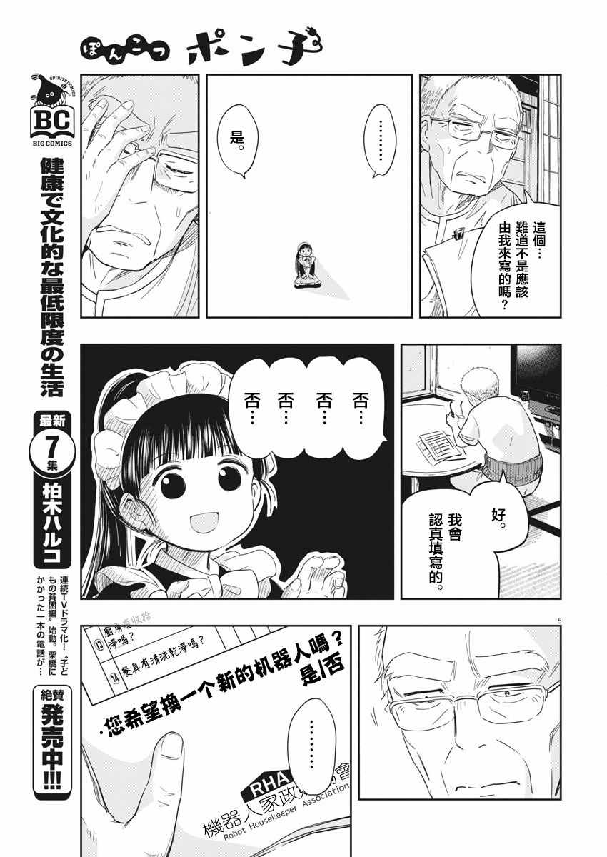《破烂机器迷煳子》第5话 第5页