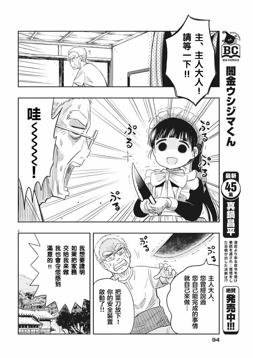 《破烂机器迷煳子》第5话 第6页