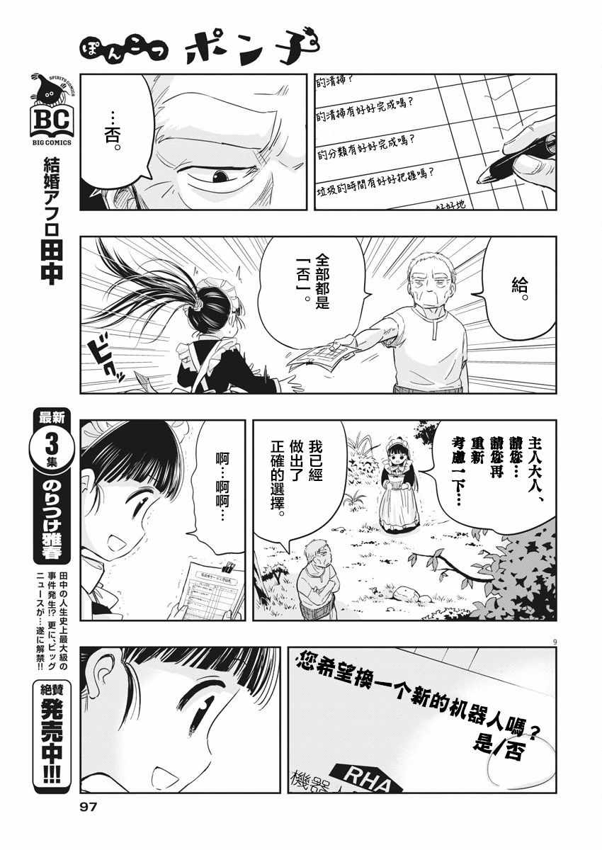 《破烂机器迷煳子》第5话 第9页
