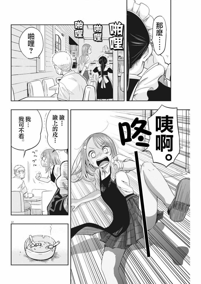《破烂机器迷煳子》第7话 第12页
