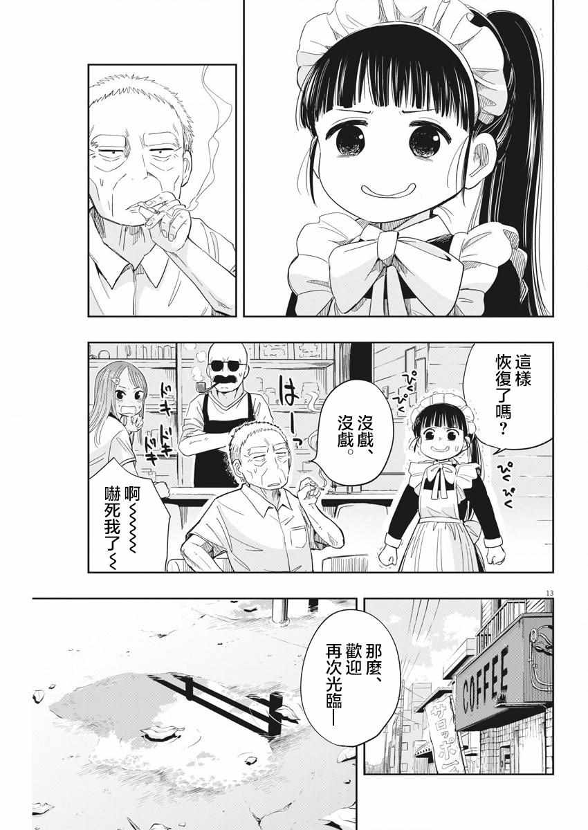 《破烂机器迷煳子》第7话 第13页