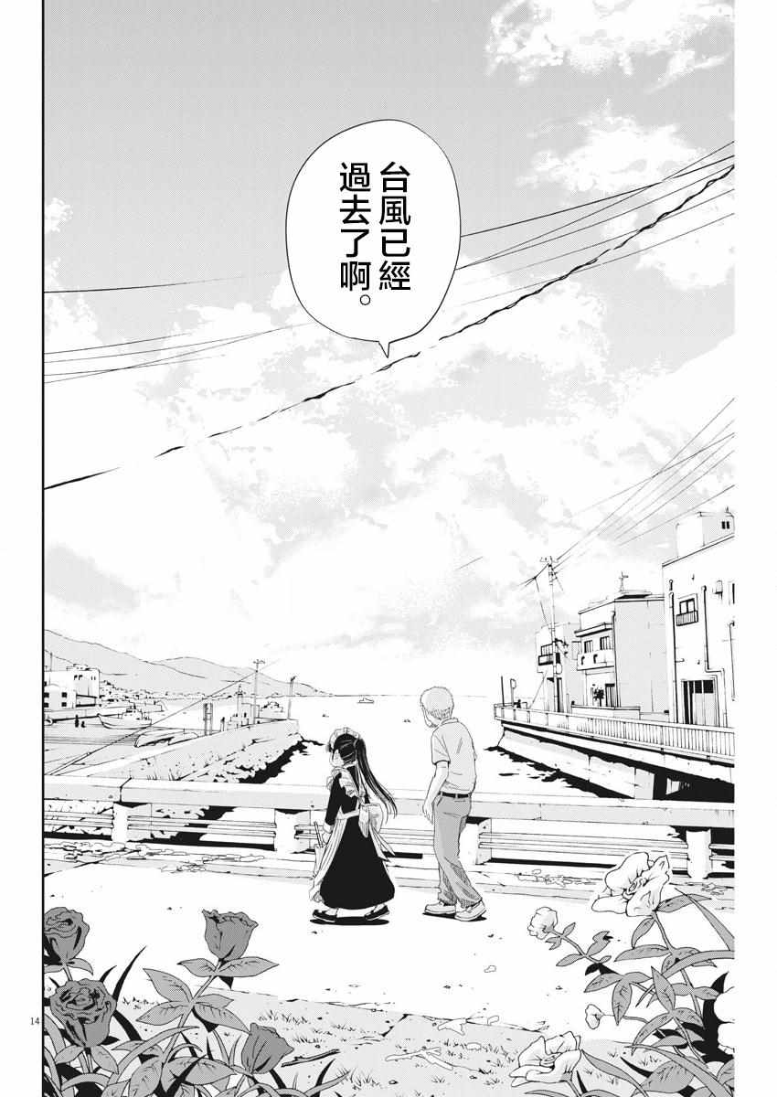 《破烂机器迷煳子》第7话 第14页